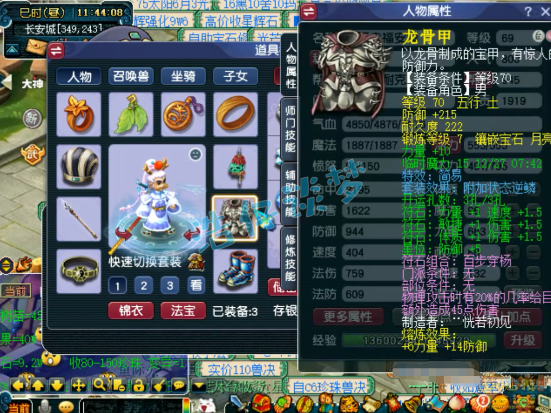 梦幻西游任务69级五庄观装备展示图