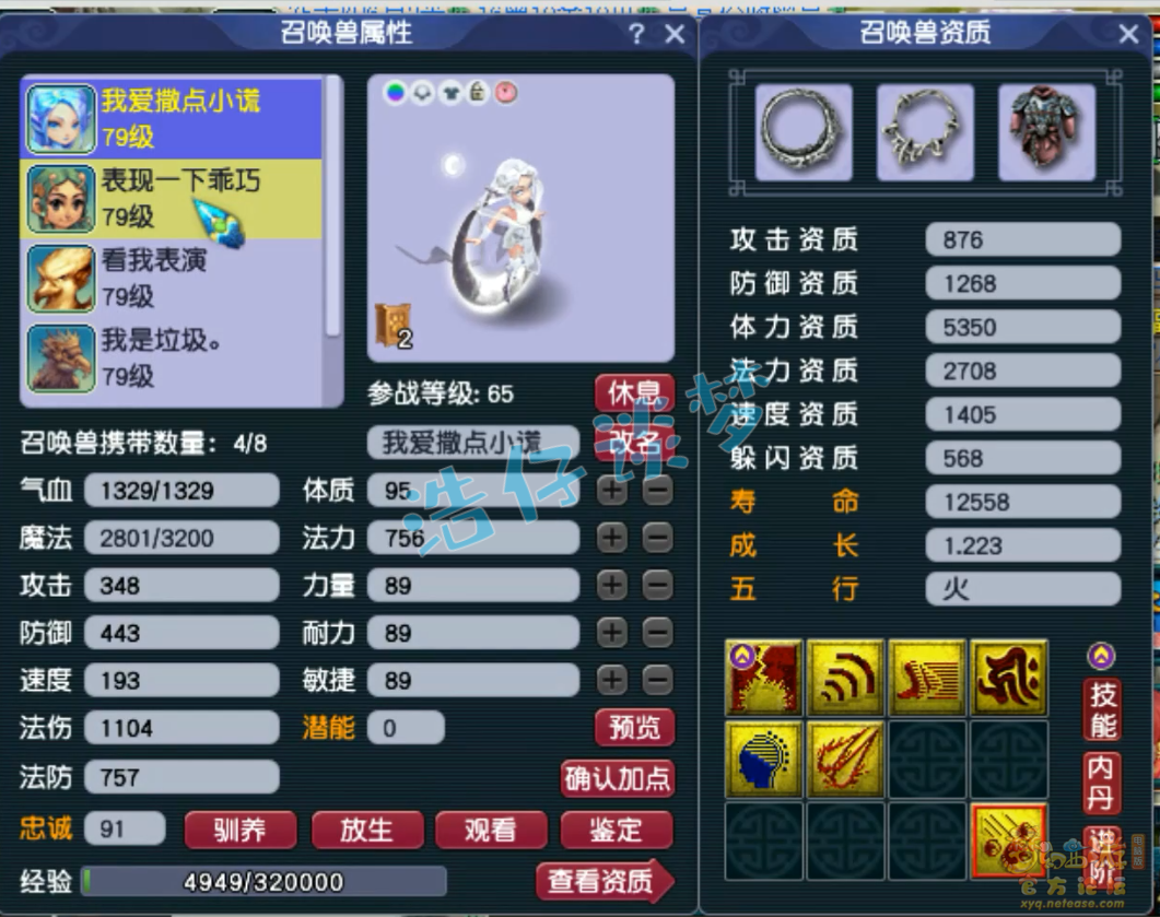 梦幻西游任务69级五庄观装备展示图