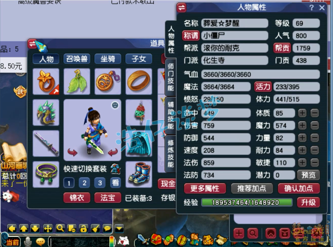 梦幻西游化生寺69级任务装备展示图