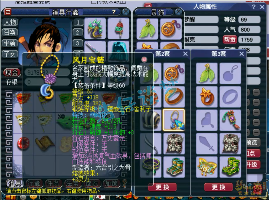 梦幻西游化生寺69级任务装备展示图