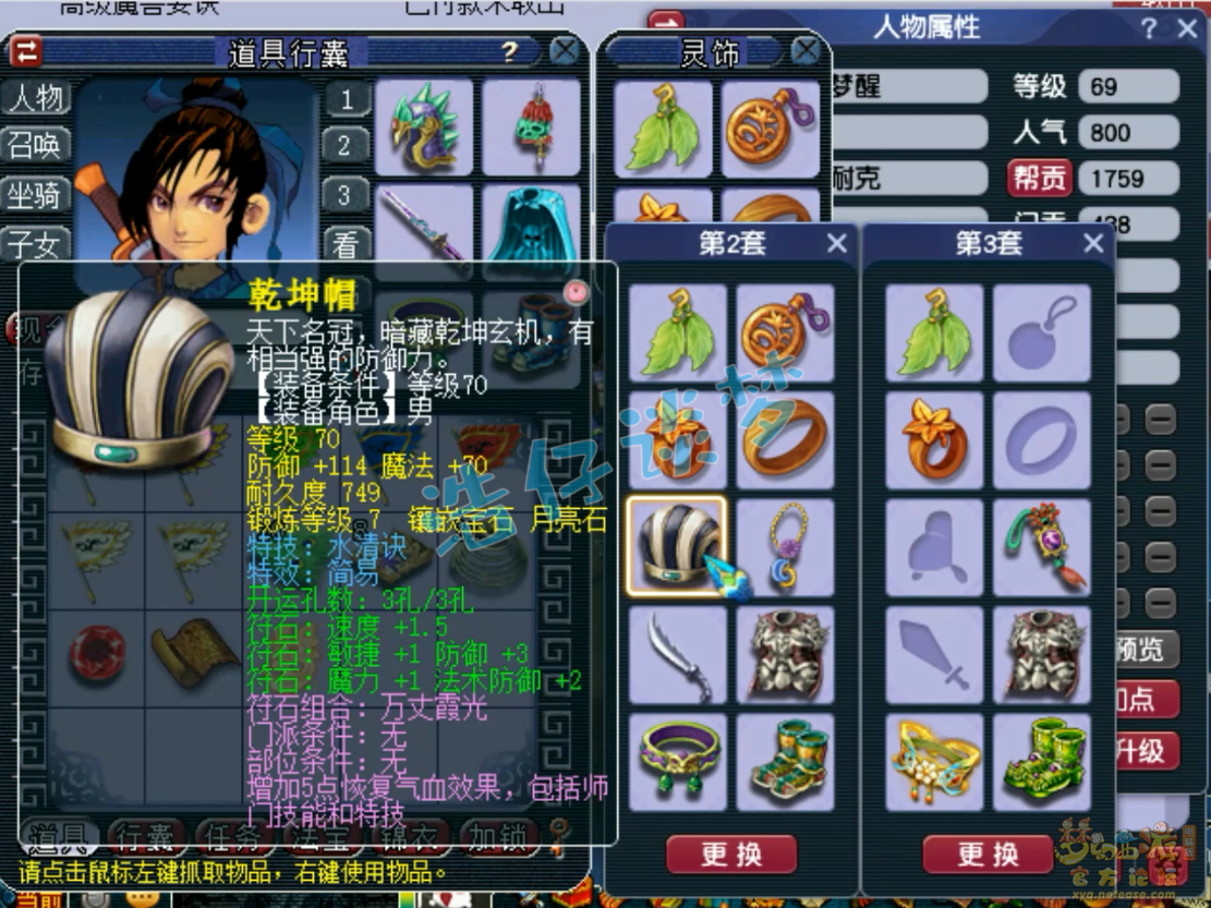 梦幻西游化生寺69级任务装备展示图