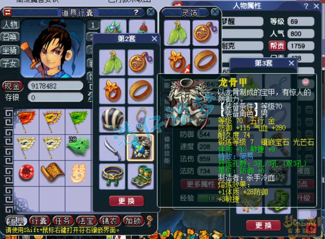 梦幻西游化生寺69级任务装备展示图