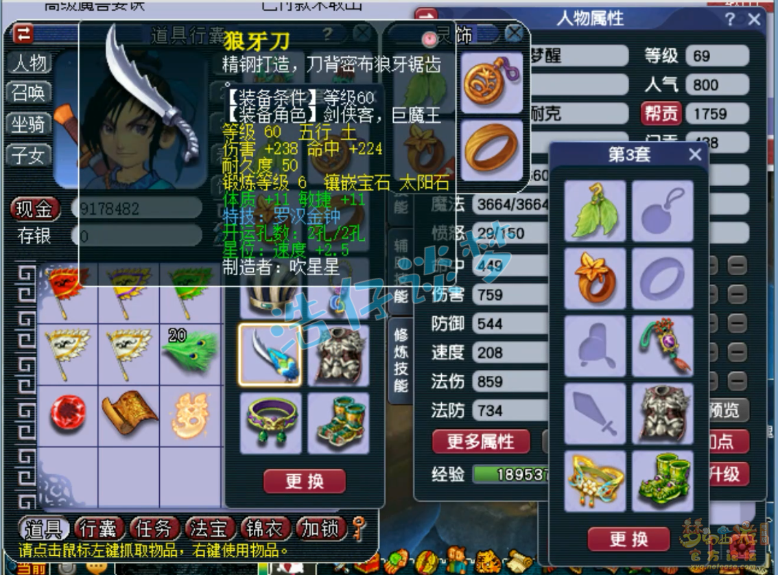 梦幻西游化生寺69级任务装备展示图