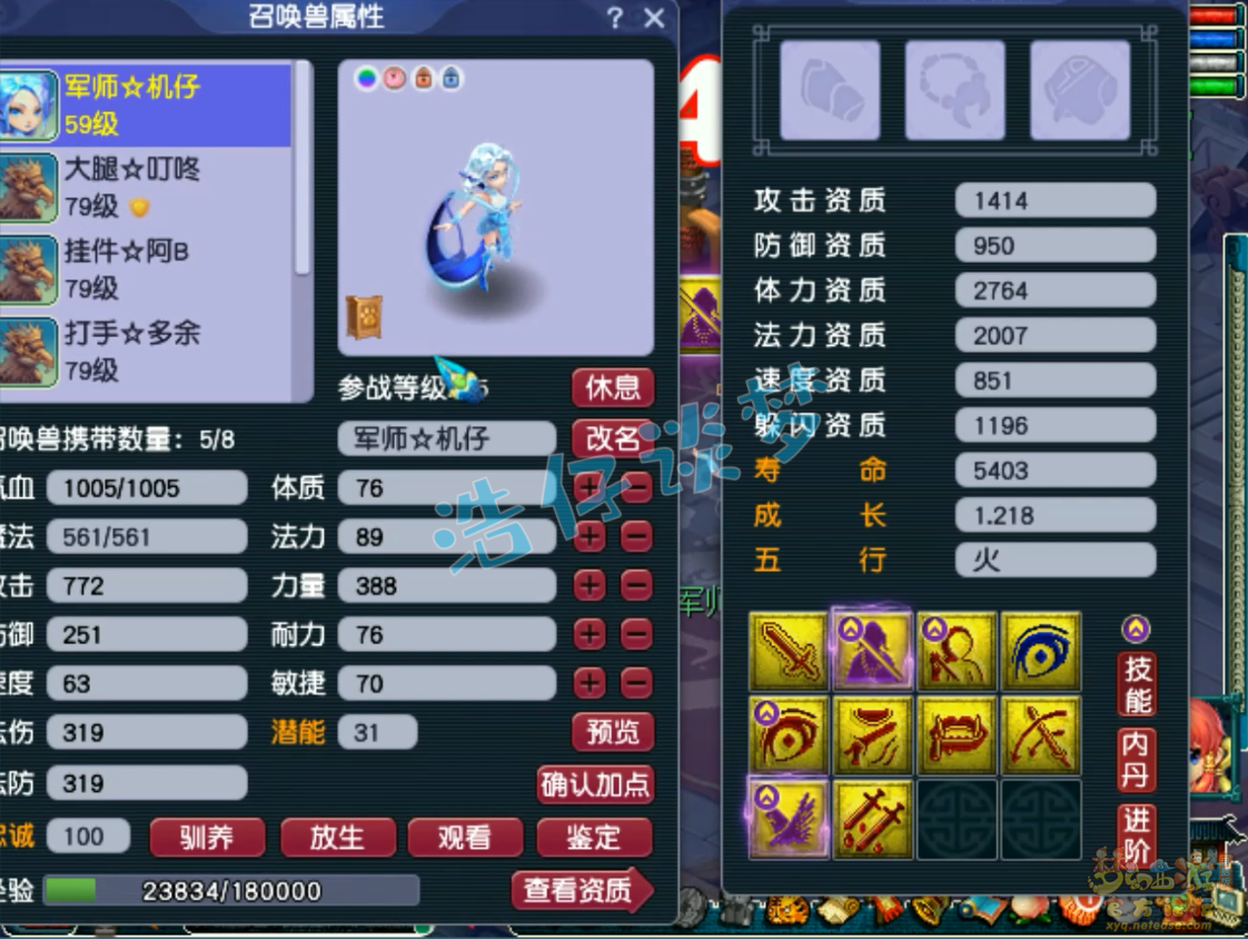 梦幻西游化生寺69级任务装备展示图