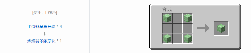 我的世界虚无世界3象牙块合成表大全