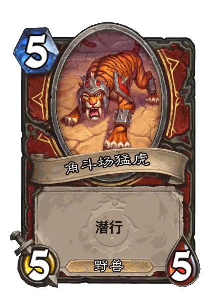 炉石传说角斗开战卡牌图鉴