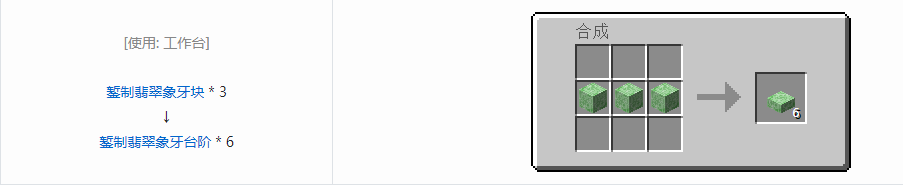 我的世界虚无世界3象牙块合成表大全