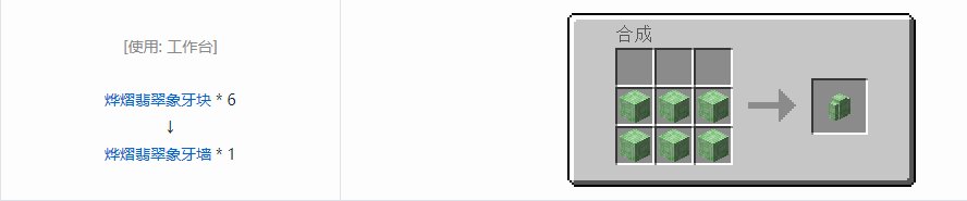 我的世界虚无世界3象牙块合成表大全