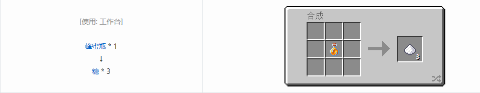 我的世界糖有什么用2025