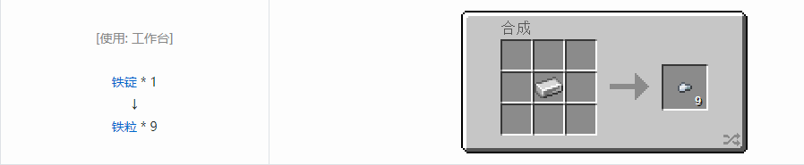 我的世界铁粒有什么用2025