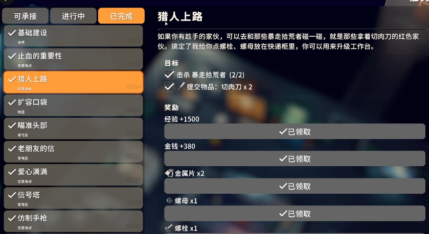 逃离鸭科夫猎人上路任务攻略