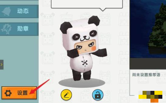 迷你世界中怎么换头像框