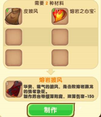 迷你世界熔岩披风怎么做?