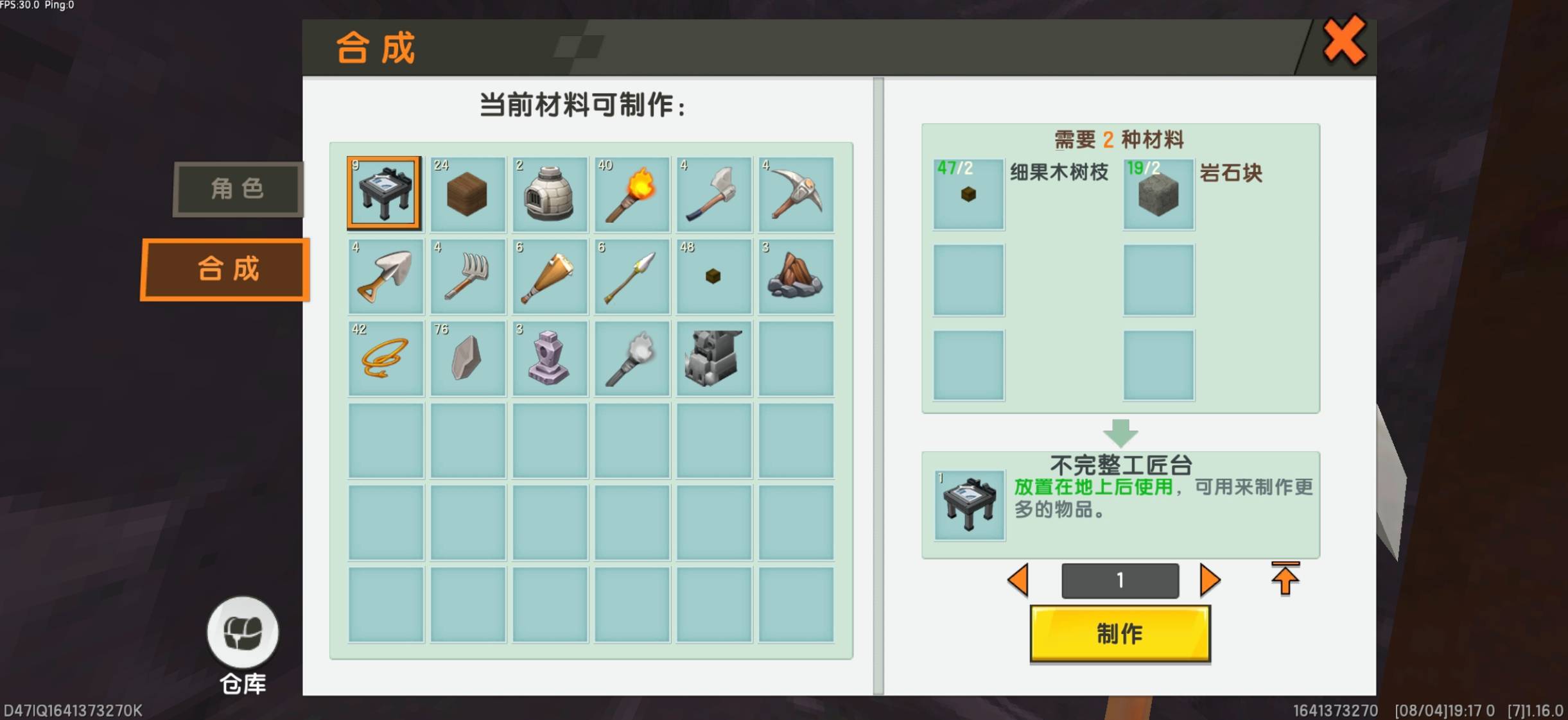 迷你世界二级工作台怎么合成