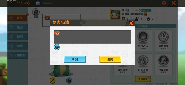 迷你世界主页表情怎么添加