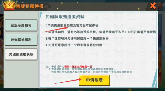 迷你世界体验服如何自己注册号码?