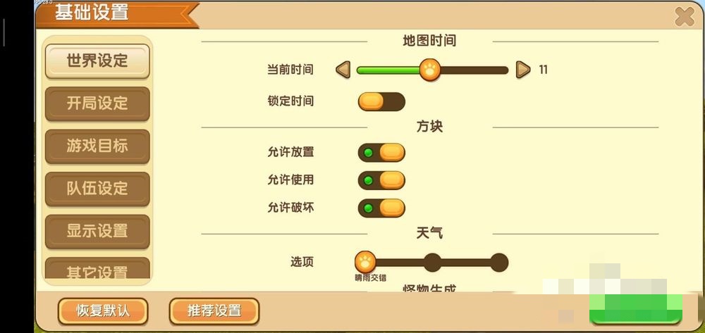 迷你世界怎样设置永远是白天