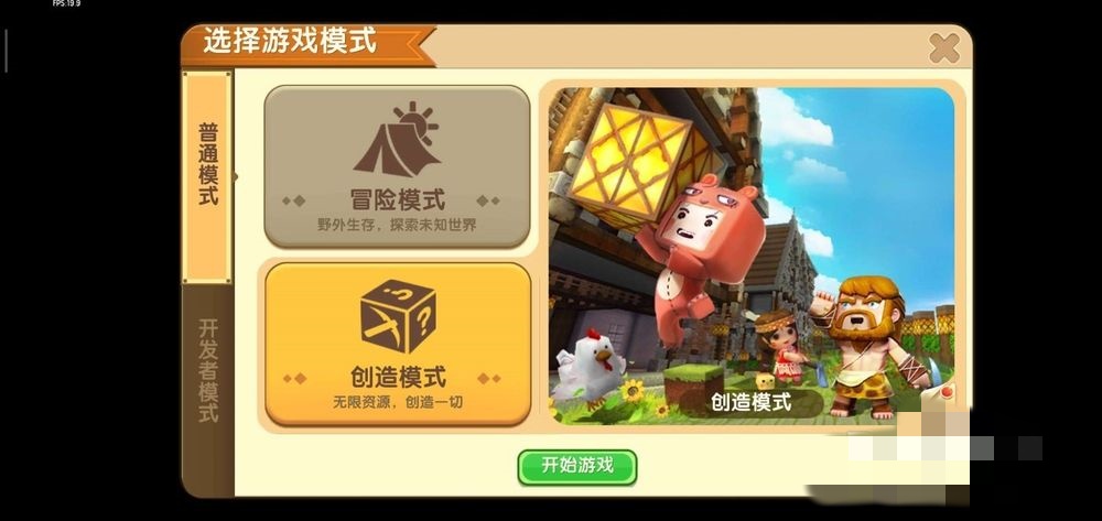 迷你世界怎样设置永远是白天