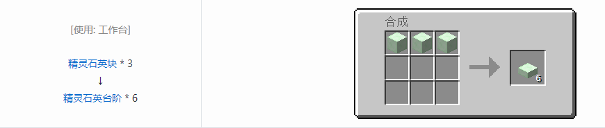 我的世界植物魔法台阶合成表大全