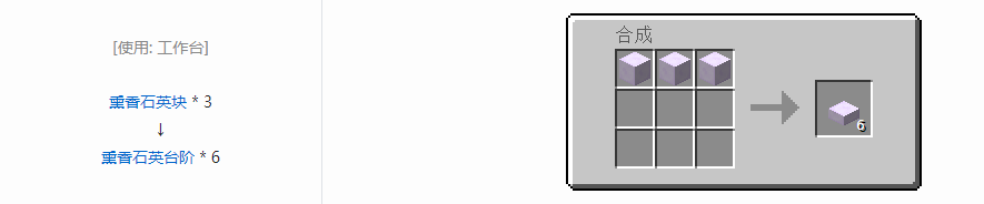 我的世界植物魔法台阶合成表大全