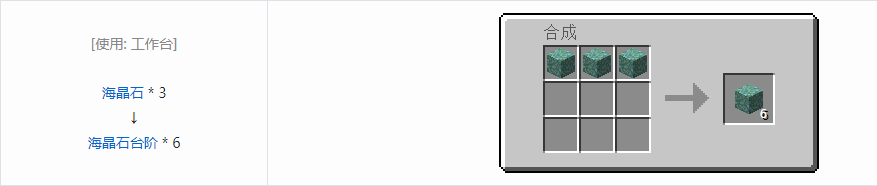 我的世界植物魔法台阶合成表大全