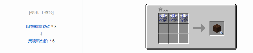 我的世界植物魔法台阶合成表大全