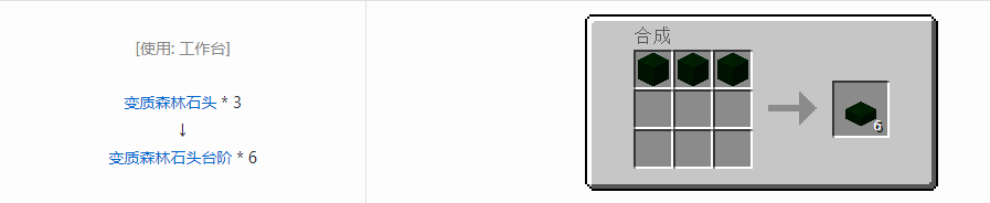 我的世界植物魔法台阶合成表大全