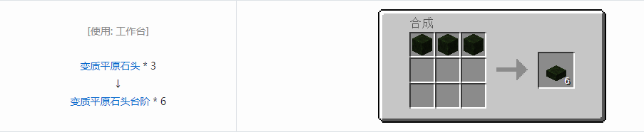 我的世界植物魔法台阶合成表大全