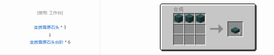 我的世界植物魔法台阶合成表大全