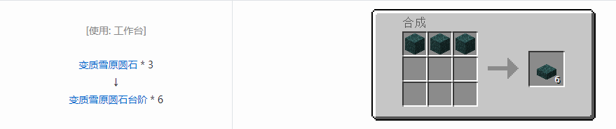 我的世界植物魔法台阶合成表大全