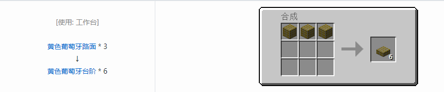 我的世界植物魔法台阶合成表大全