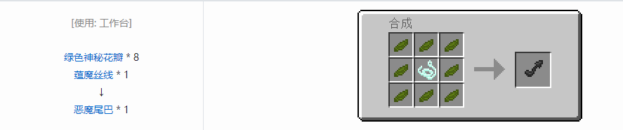 我的世界植物魔法装饰性饰品合成表大全