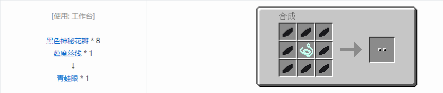 我的世界植物魔法装饰性饰品合成表大全