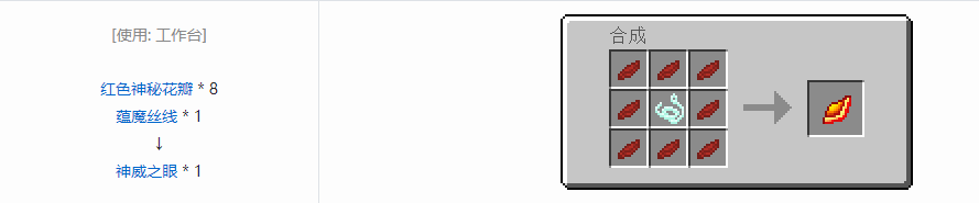 我的世界植物魔法装饰性饰品合成表大全