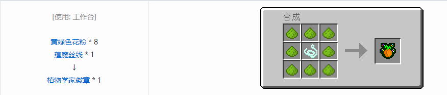 我的世界植物魔法装饰性饰品合成表大全