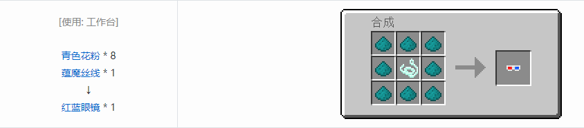 我的世界植物魔法装饰性饰品合成表大全