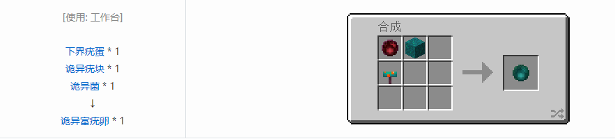 我的世界诡厄巫法材料合成表大全