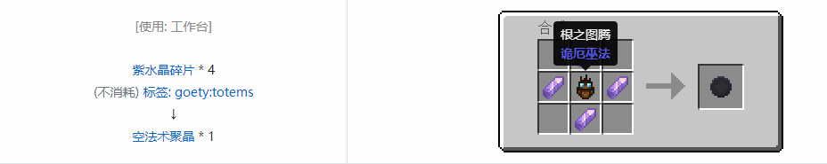 我的世界诡厄巫法材料合成表大全