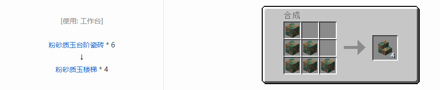 我的世界诡厄巫法玉装饰方块合成表大全