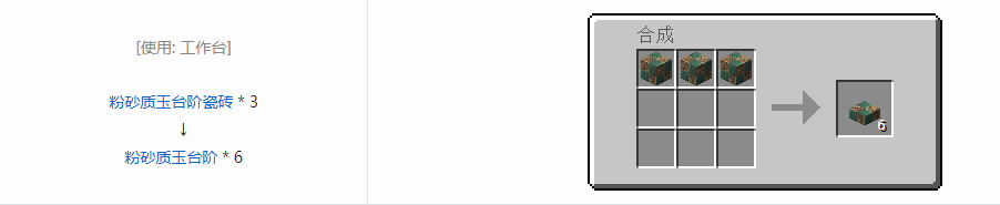 我的世界诡厄巫法玉装饰方块合成表大全