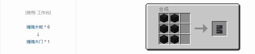 我的世界诡厄巫法缠魂木装饰方块合成表大全