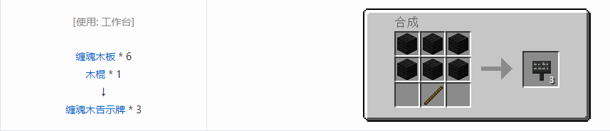 我的世界诡厄巫法缠魂木装饰方块合成表大全