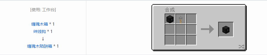 我的世界诡厄巫法缠魂木装饰方块合成表大全