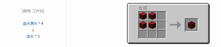 我的世界虚无世界3建筑方块合成表大全