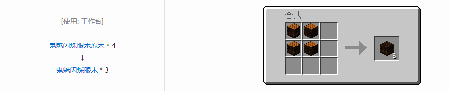 我的世界虚无世界3建筑方块合成表大全