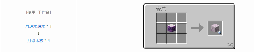 我的世界虚无世界3建筑方块合成表大全