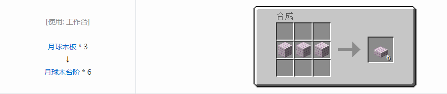 我的世界虚无世界3建筑方块合成表大全