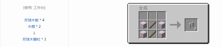 我的世界虚无世界3建筑方块合成表大全