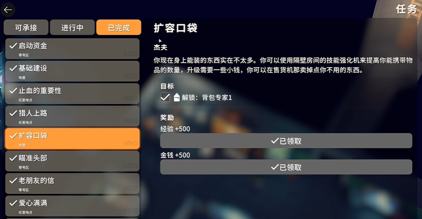 逃离鸭科夫扩容口袋任务攻略