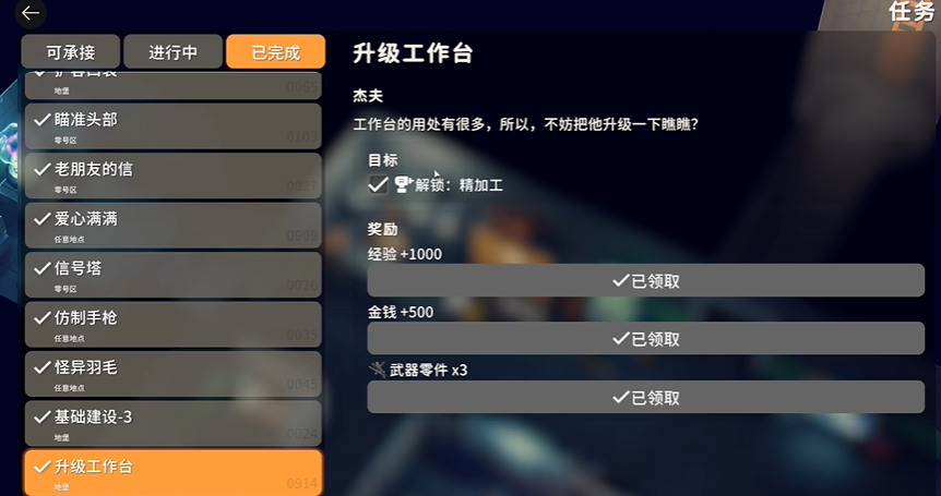 逃离鸭科夫升级工作台任务攻略